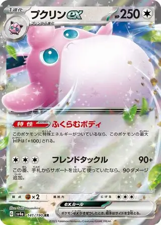 Shiny Treasure ex - 141/190 - Wigglytuff ex