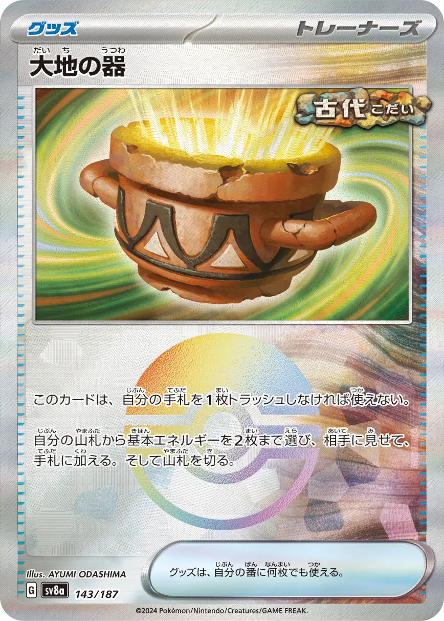 Terastal Festival - 143/187 - Earthen Vessel (Poké Ball Holo)