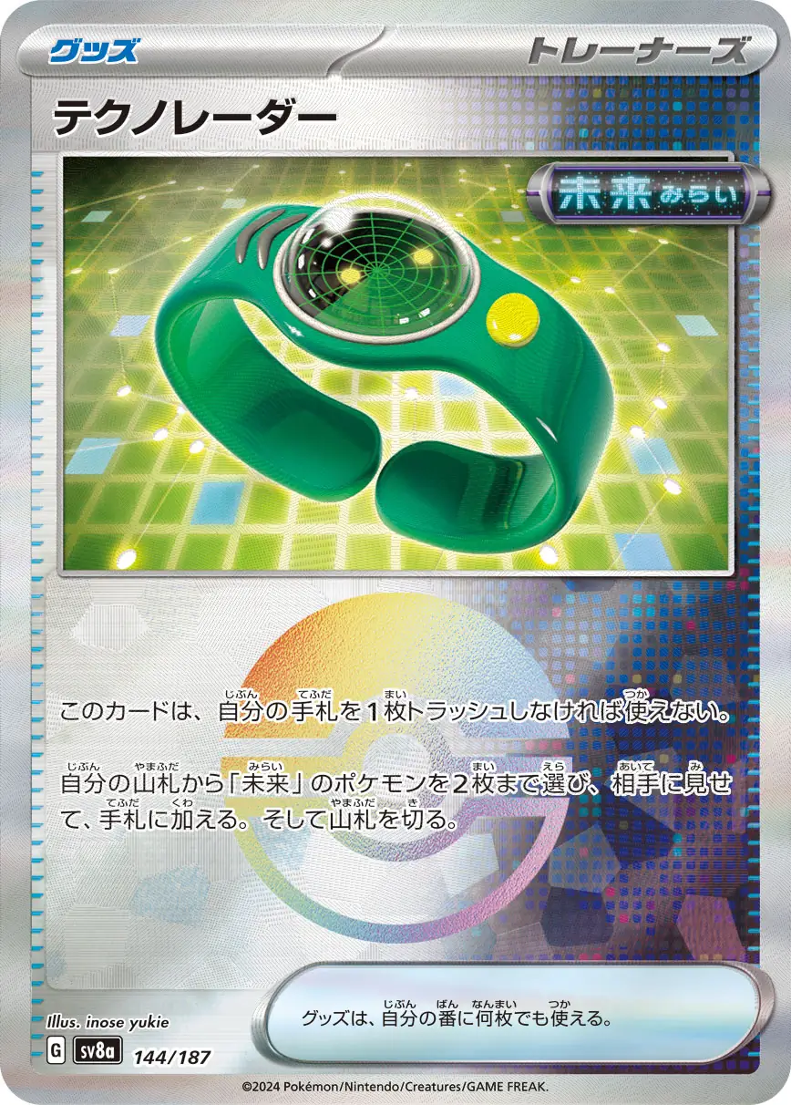 Terastal Festival - 144/187 - Techno Radar (Poké Ball Holo)