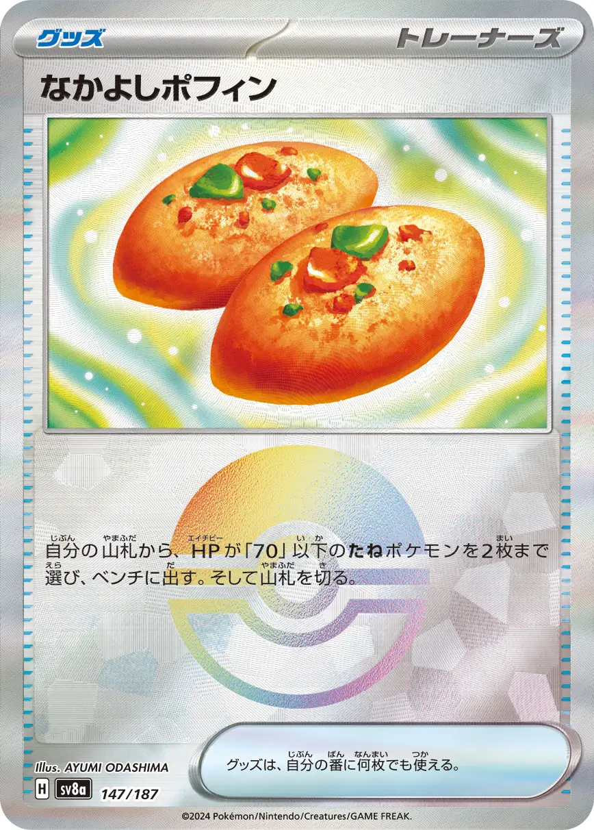 Terastal Festival - 147/187 - Buddy-Buddy Poffin (Poké Ball Holo)