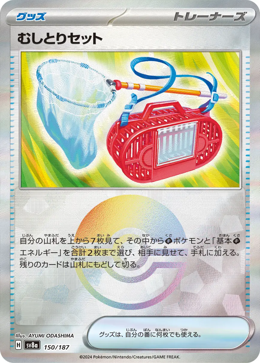 Terastal Festival - 150/187 - Bug Catching Set (Poké Ball Holo)