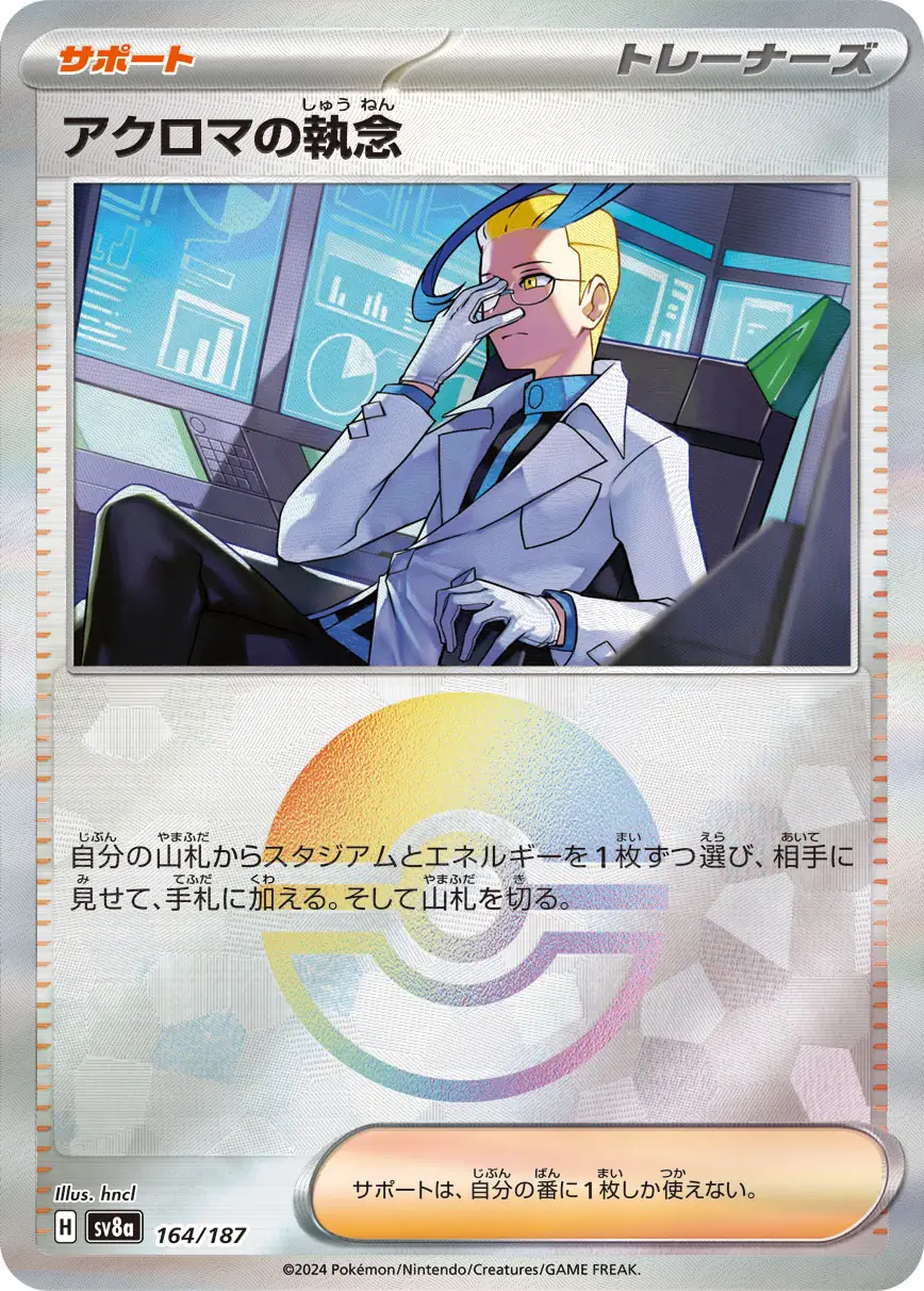 Terastal Festival - 164/187 - Colress's Tenacity (Poké Ball Holo)