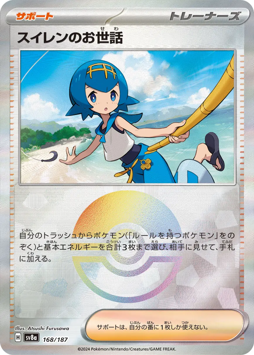 Terastal Festival -168/187 - Lana's Aid (Poké Ball Holo)