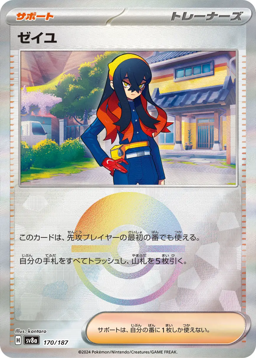 Terastal Festival - 170/187 - Carmine (Poké Ball Holo)