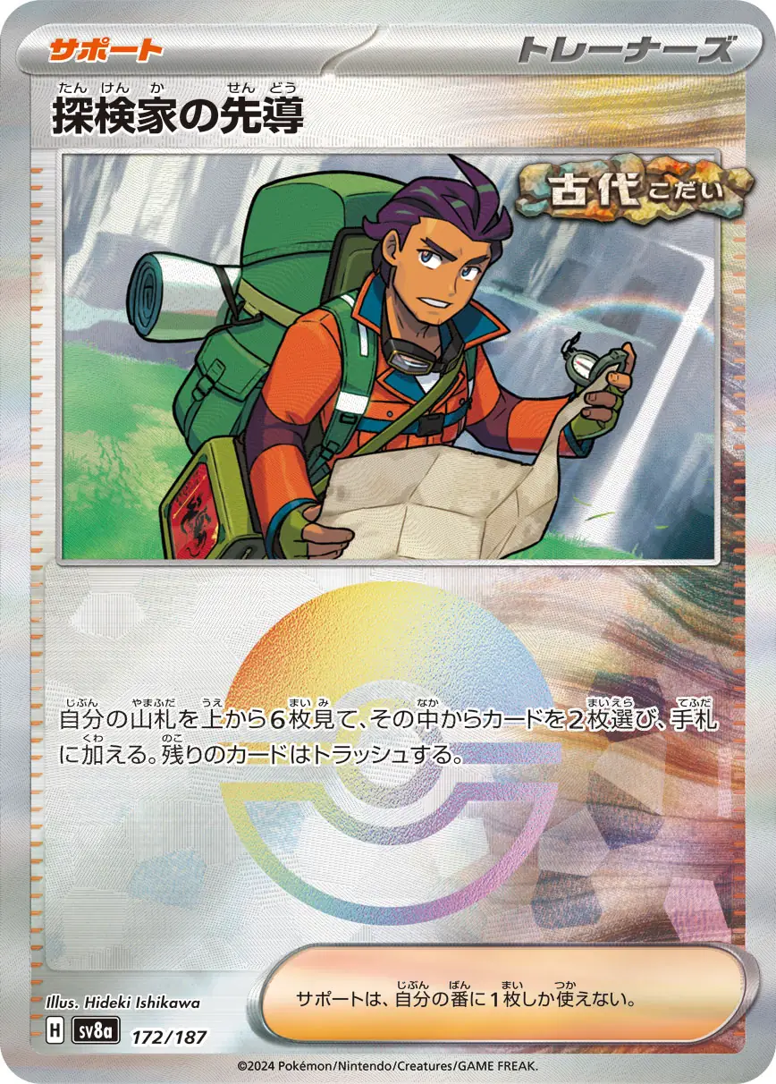 Terastal Festival - 172/187 - Explorer's Guidance (Poké Ball Holo)