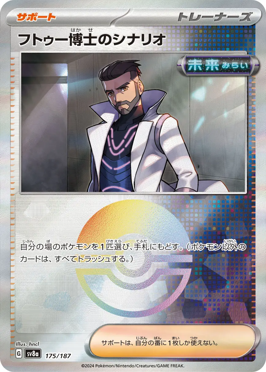 Terastal Festival - 175/187 - Professor Turo's Scenario (Poké Ball Holo)