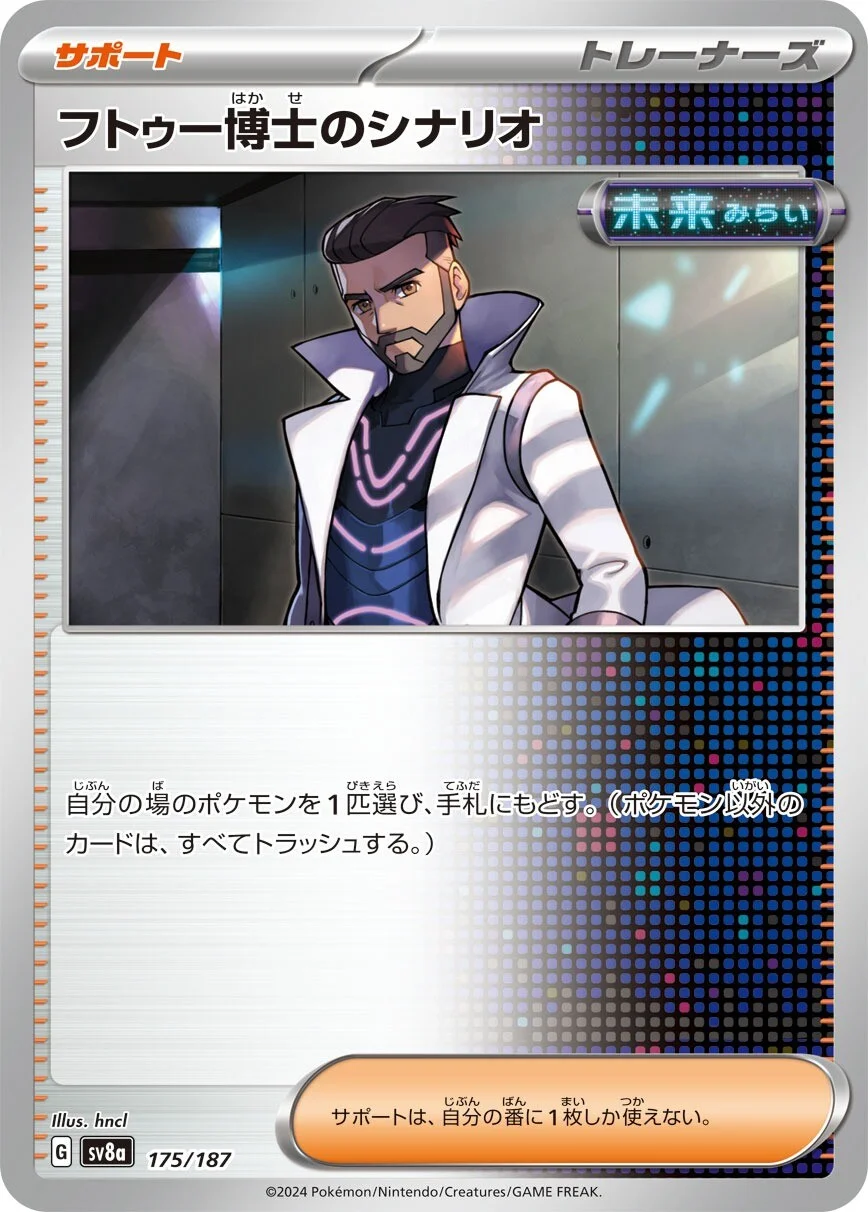 Terastal Festival - 175/187 - Professor Turo's Scenario