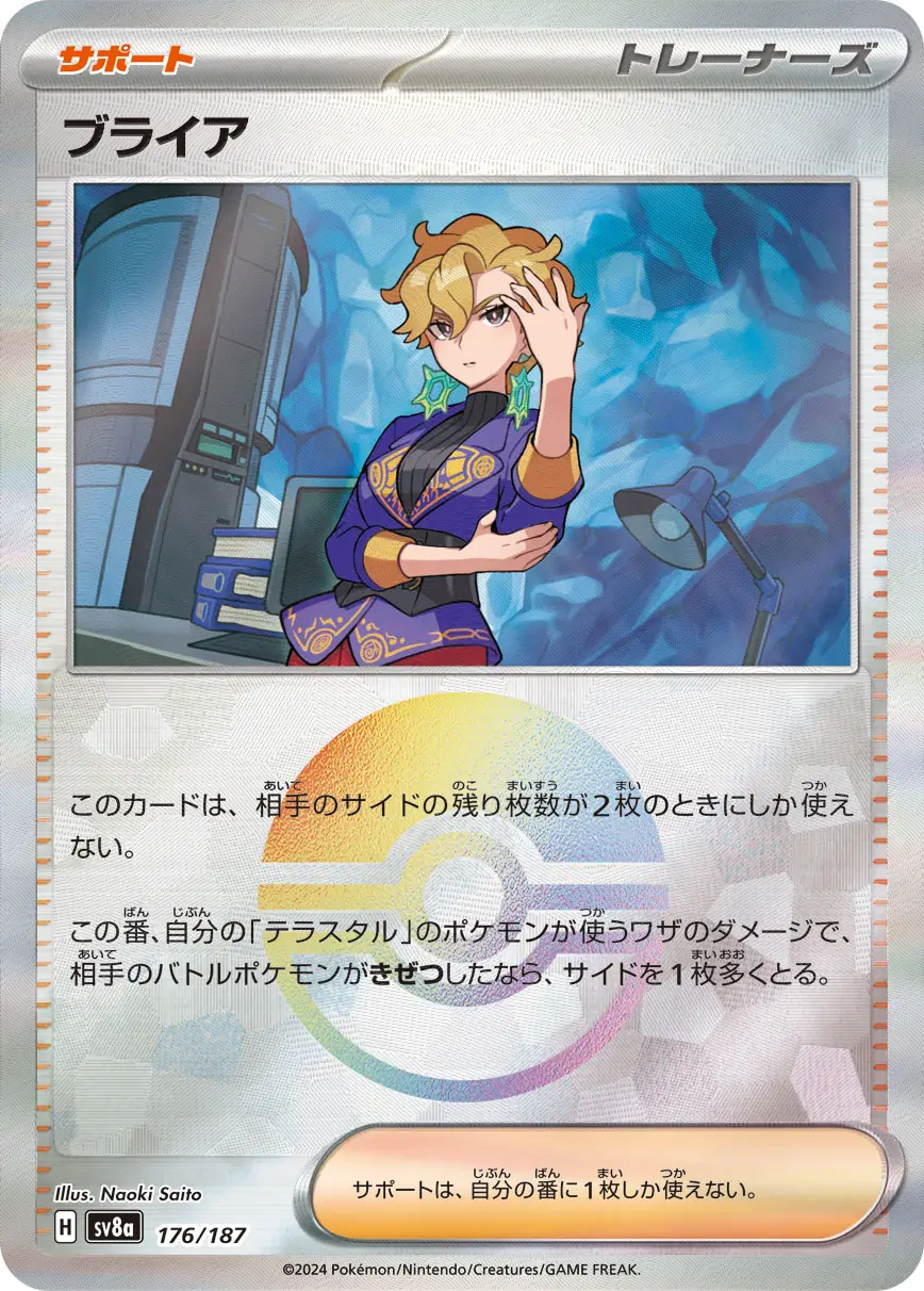 Terastal Festival - 176/187 - Briar (Poké Ball Holo)