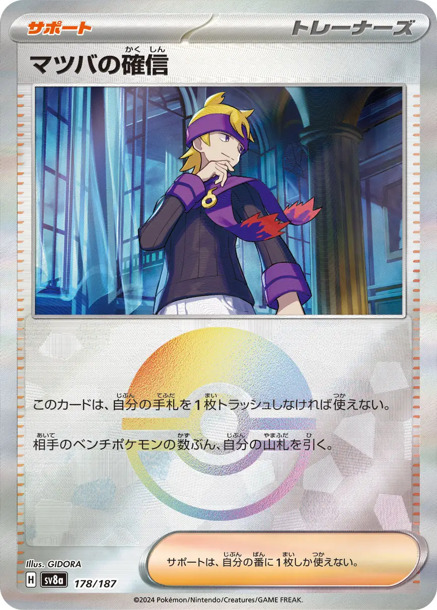 Terastal Festival - 178/187 - Morty's Conviction (Poké Ball Holo)