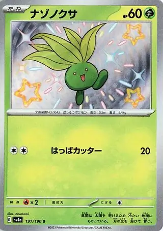 Shiny Treasure ex - 191/190 - Oddish