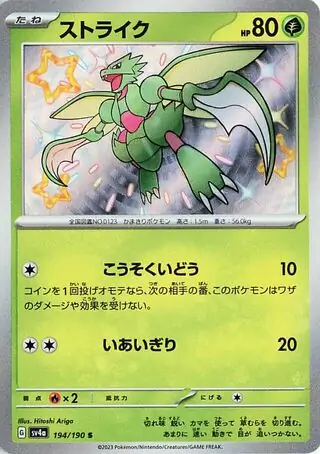Shiny Treasure ex - 194/190 - Scyther