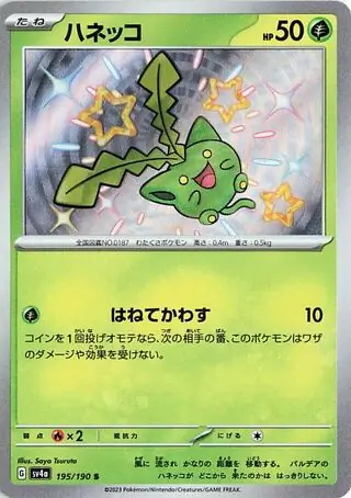 Shiny Treasure ex - 195/190 - Hoppip