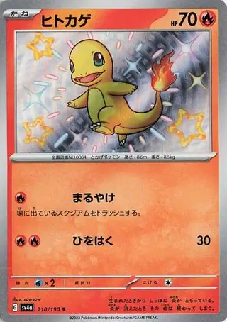 Shiny Treasure ex - 210/190 - Charmander