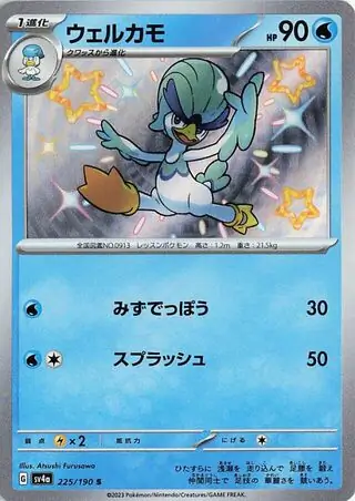 Shiny Treasure ex - 225/190 - Quaxwell