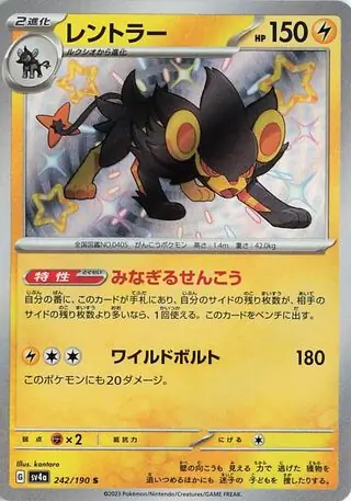 Shiny Treasure ex - 242/190 - Luxray