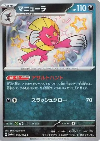 Shiny Treasure ex - 290/190 - Weavile