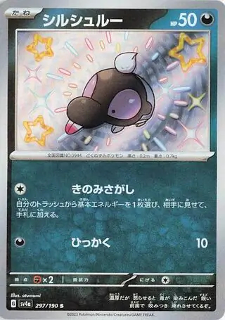 Shiny Treasure ex - 297/190 - Shroodle