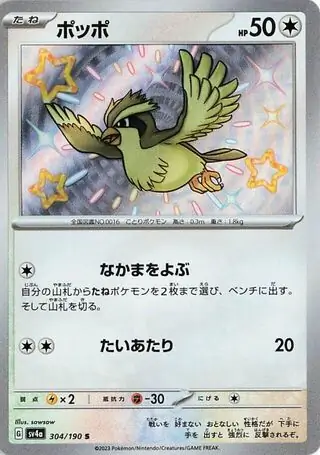 Shiny Treasure ex - 304/190 - Pidgey