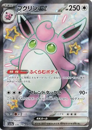 Shiny Treasure ex - 336/190 - Wigglytuff ex