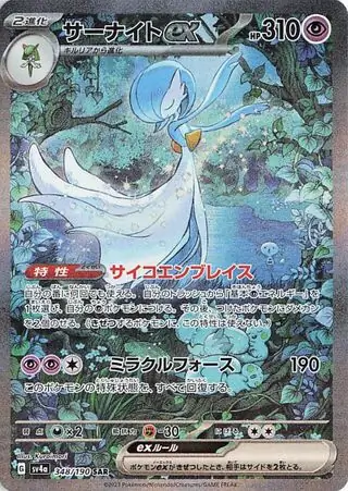 Shiny Treasure ex - 348/190 - Gardevoir ex