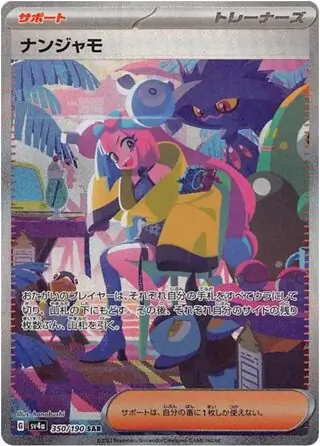 Shiny Treasure ex - 350/190 - Iono