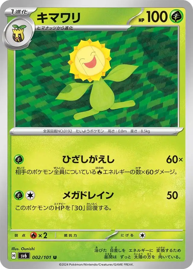 Mask of Change - 002/101 - Sunflora