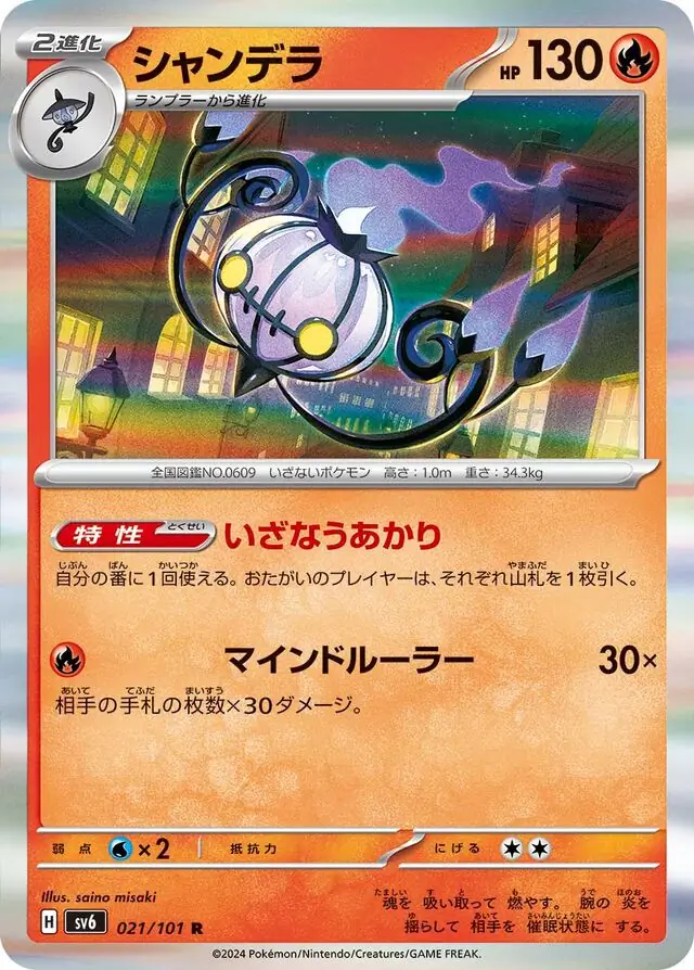 Mask of Change - 021/101 - Chandelure (Holo)