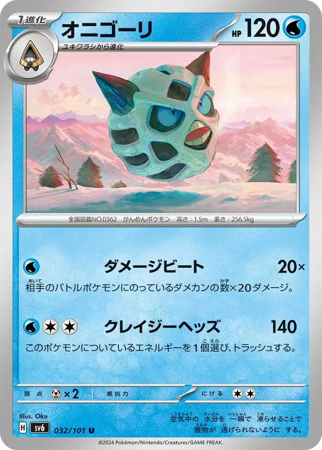 Mask of Change - 032/101 - Glalie