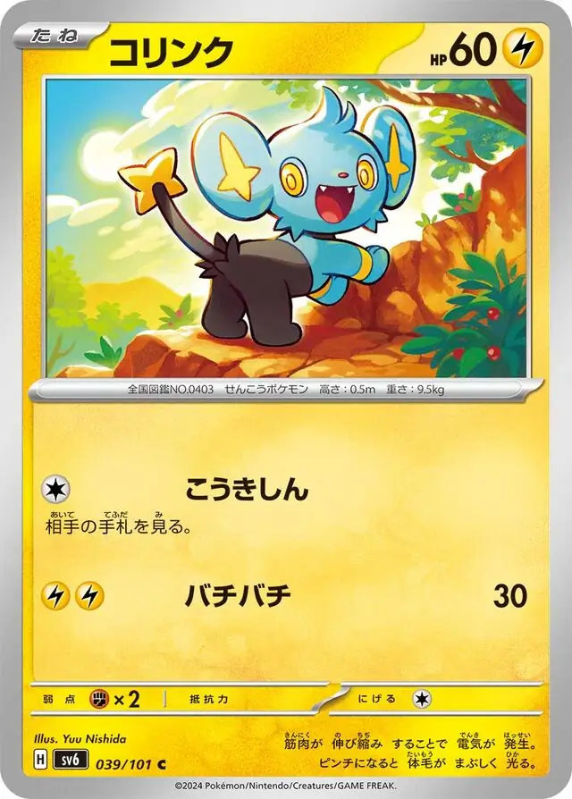 Mask of Change - 039/101 - Shinx