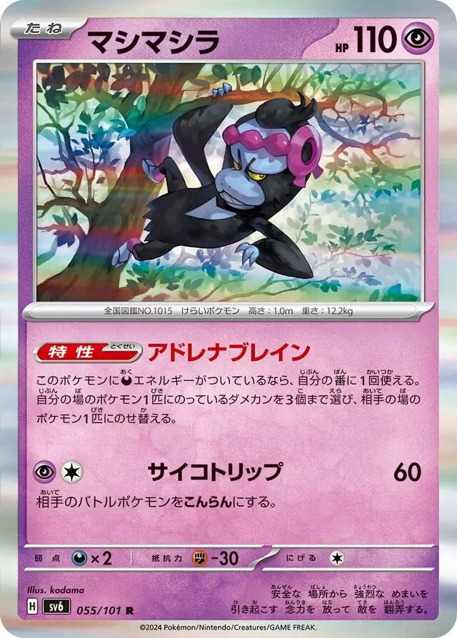Mask of Change - 055/101 - Munkidori (Holo)