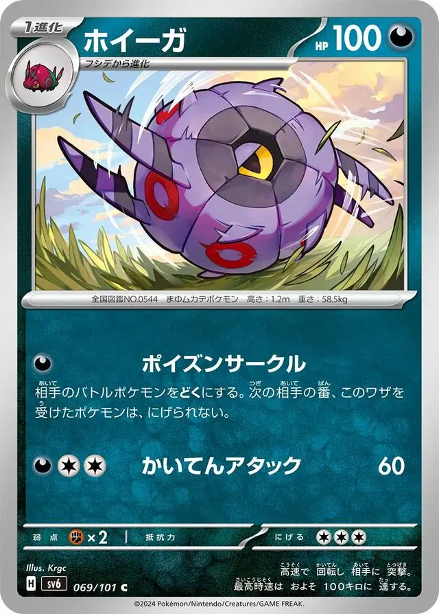 Mask of Change - 069/101 - Whirlipede
