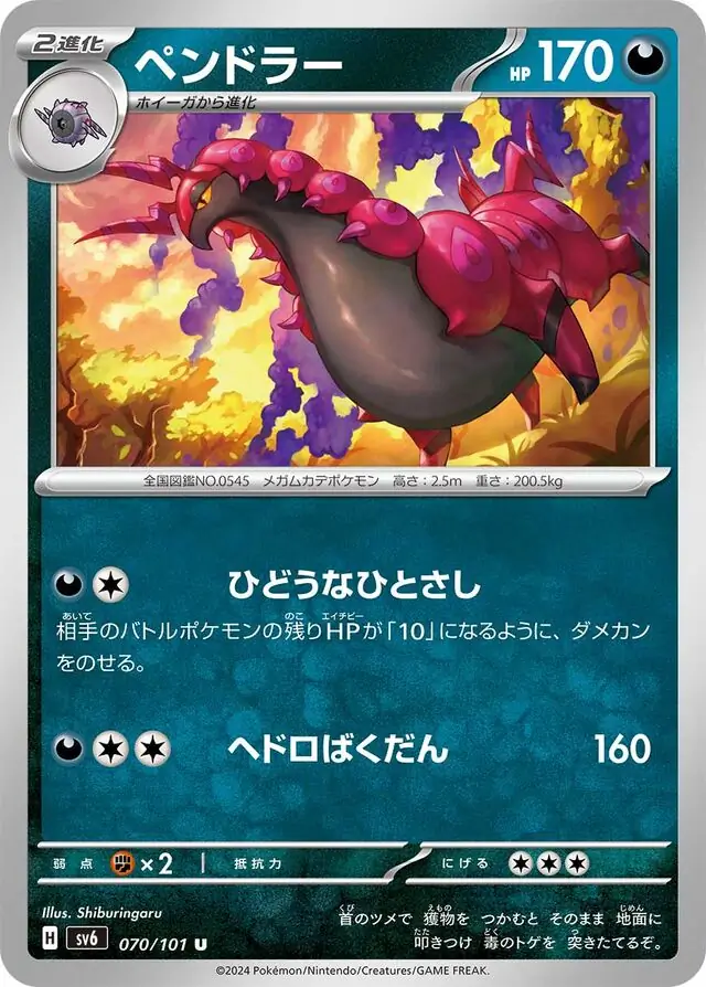 Mask of Change - 070/101 - Scolipede