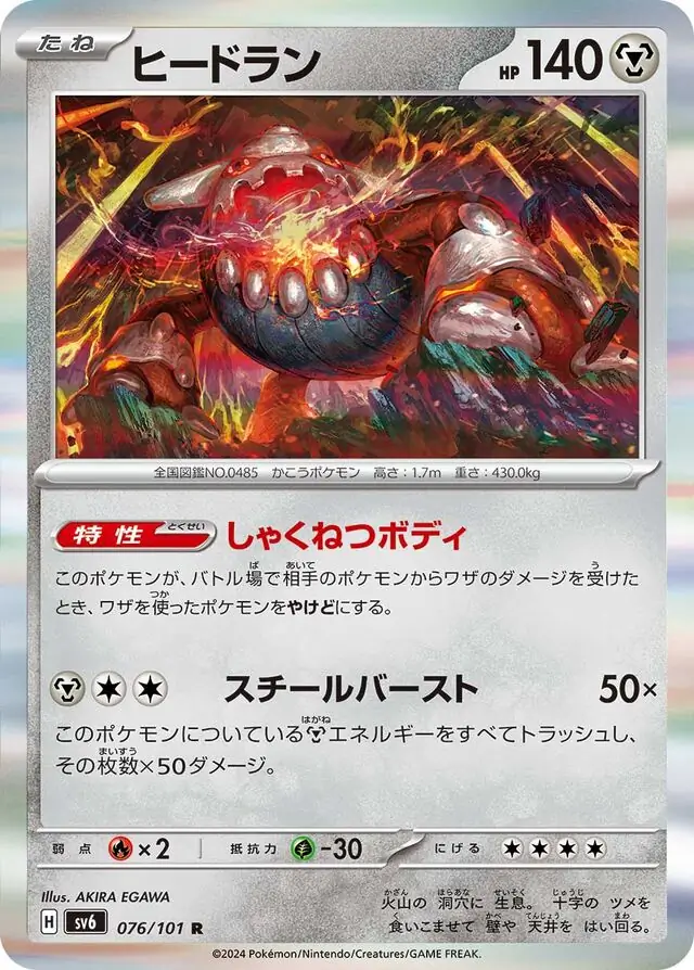 Mask of Change - 076/101 - Heatran (Holo)