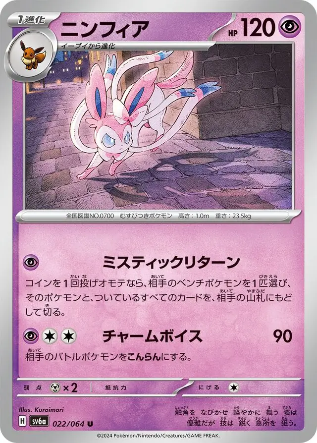 Archiwa Sylveon (#0700) - Pokekarty