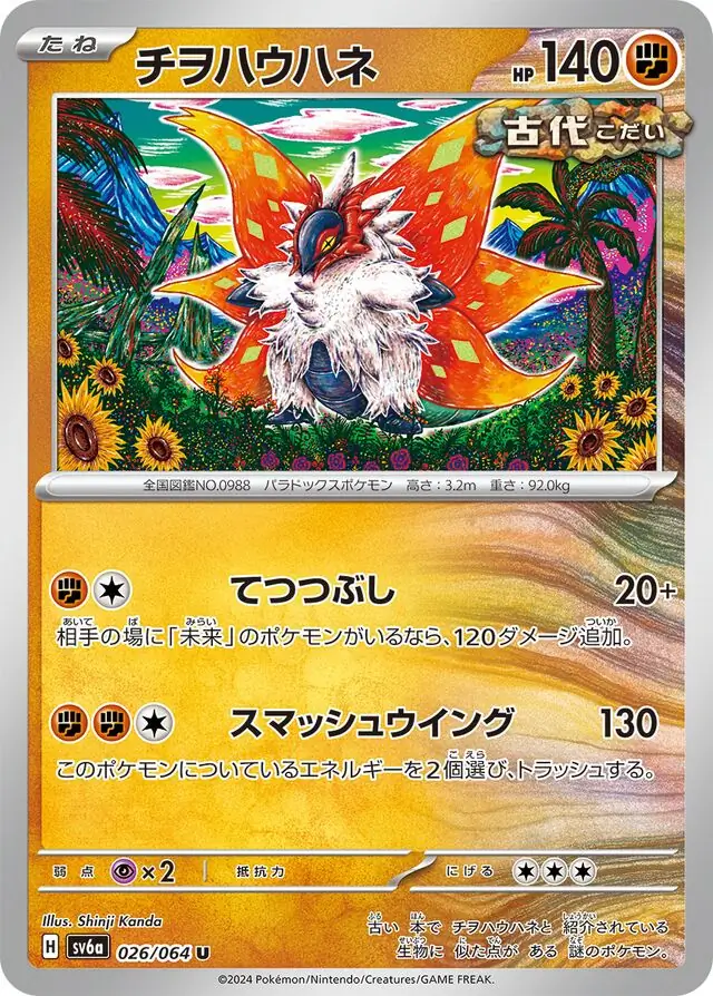 Karta Pokémon - Paradox Rift - 107/182 - Slither Wing