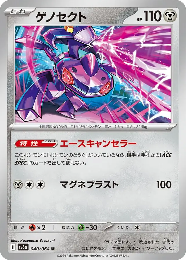 Night Wanderer - 040/064 - Genesect