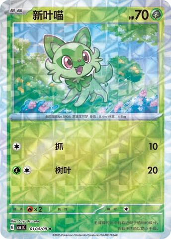🇨🇳Chińska🇨🇳 Karta Pokémon - Gem Pack Vol. 1 - 01 04/09