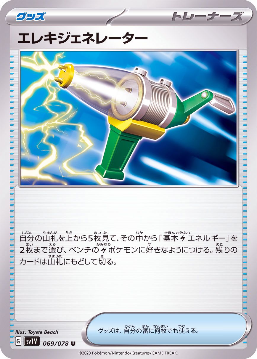 sv4a Shiny Treasure ex - 156/190 - Electric Generator