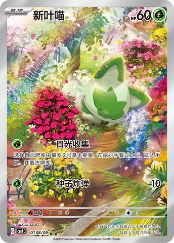 🇨🇳Chińska🇨🇳 Karta Pokémon - Gem Pack Vol. 1 - 01 08/09 - Sprigatito (Illustration Rare)