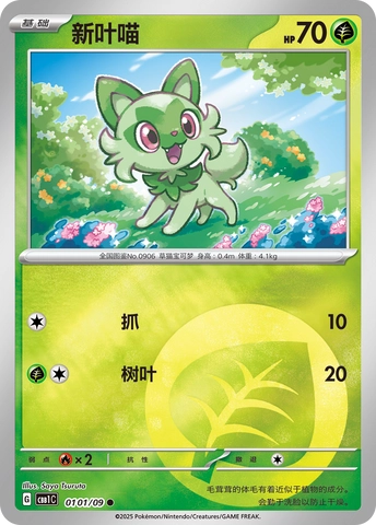 🇨🇳Chińska🇨🇳 Karta Pokémon - Gem Pack Vol. 1 - 01 01/09 - Sprigatito (Energy Holo)