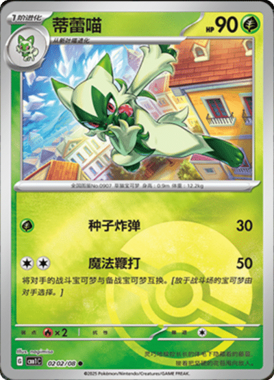 🇨🇳Chińska🇨🇳 Karta Pokémon - Gem Pack Vol. 1 - 02 02/08 - Floragato (Poké Ball Holo)