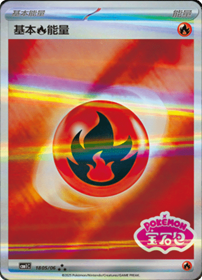 🇨🇳Chińska🇨🇳 Karta Pokémon - Gem Pack Vol. 1 - 18 05/06 - Basic Fire Energy (Gem Pack Stamp)