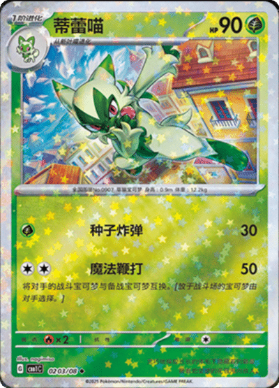 🇨🇳Chińska🇨🇳 Karta Pokémon - Gem Pack Vol. 1 - 02 03/08 - Floragato (Stars Holo)