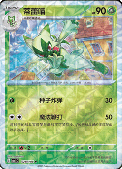 🇨🇳Chińska🇨🇳 Karta Pokémon - Gem Pack Vol. 1 - 02 04/08 - Floragato (Rotary Holo)