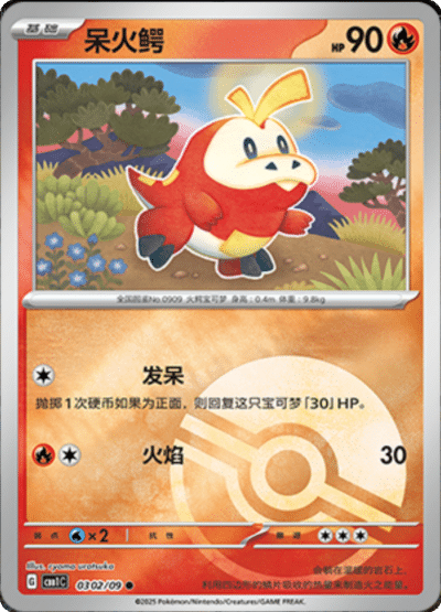 🇨🇳Chińska🇨🇳 Karta Pokémon - Gem Pack Vol. 1 - 03 02/09 - Fuecoco (Poké Ball Holo)