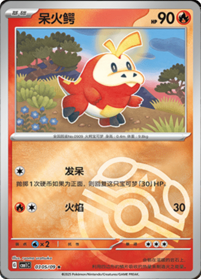 🇨🇳Chińska🇨🇳 Karta Pokémon - Gem Pack Vol. 1 - 03 05/09 - Fuecoco (Master Ball Holo)