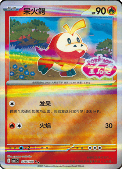 🇨🇳Chińska🇨🇳 Karta Pokémon - Gem Pack Vol. 1 - 03 07/09 - Fuecoco (Gem Pack Stamp)