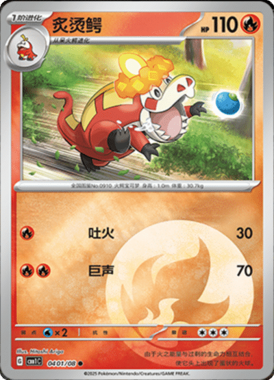 🇨🇳Chińska🇨🇳 Karta Pokémon - Gem Pack Vol. 1 - 04 01/08 - Crocalor (Energy Holo)