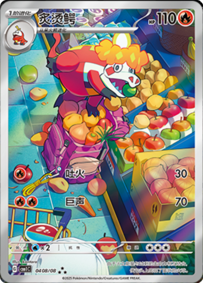 🇨🇳Chińska🇨🇳 Karta Pokémon - Gem Pack Vol. 1 - 04 08/08 - Crocalor (Illustration Rare)