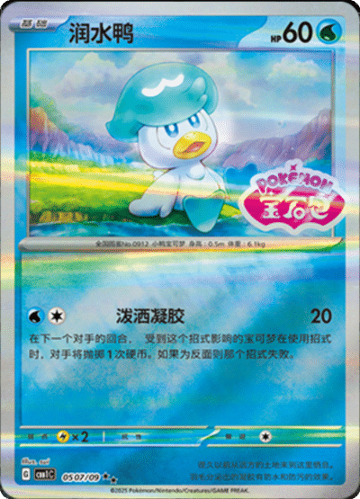🇨🇳Chińska🇨🇳 Karta Pokémon - Gem Pack Vol. 1 - 05 07/09 - Quaxly (Gem Pack Stamp)
